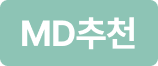 MD추천