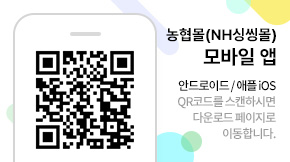 농협몰(NH싱씽몰) 모바일 앱. 모바일로 더 쉽고 편리하게 장보기